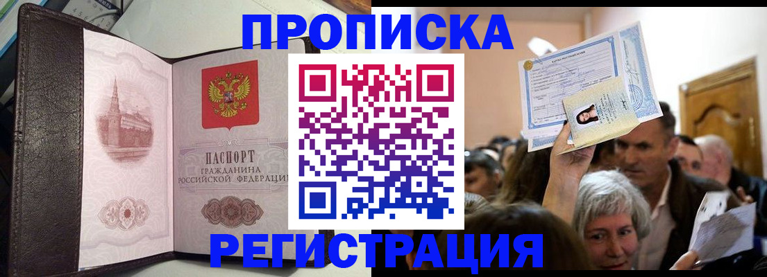 прописка законно в Охе