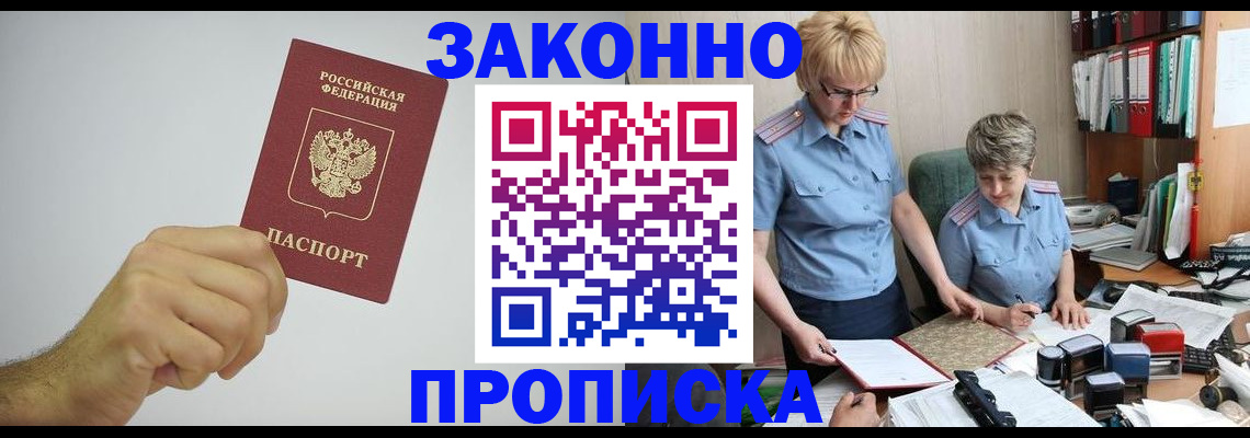 прописка в Охе